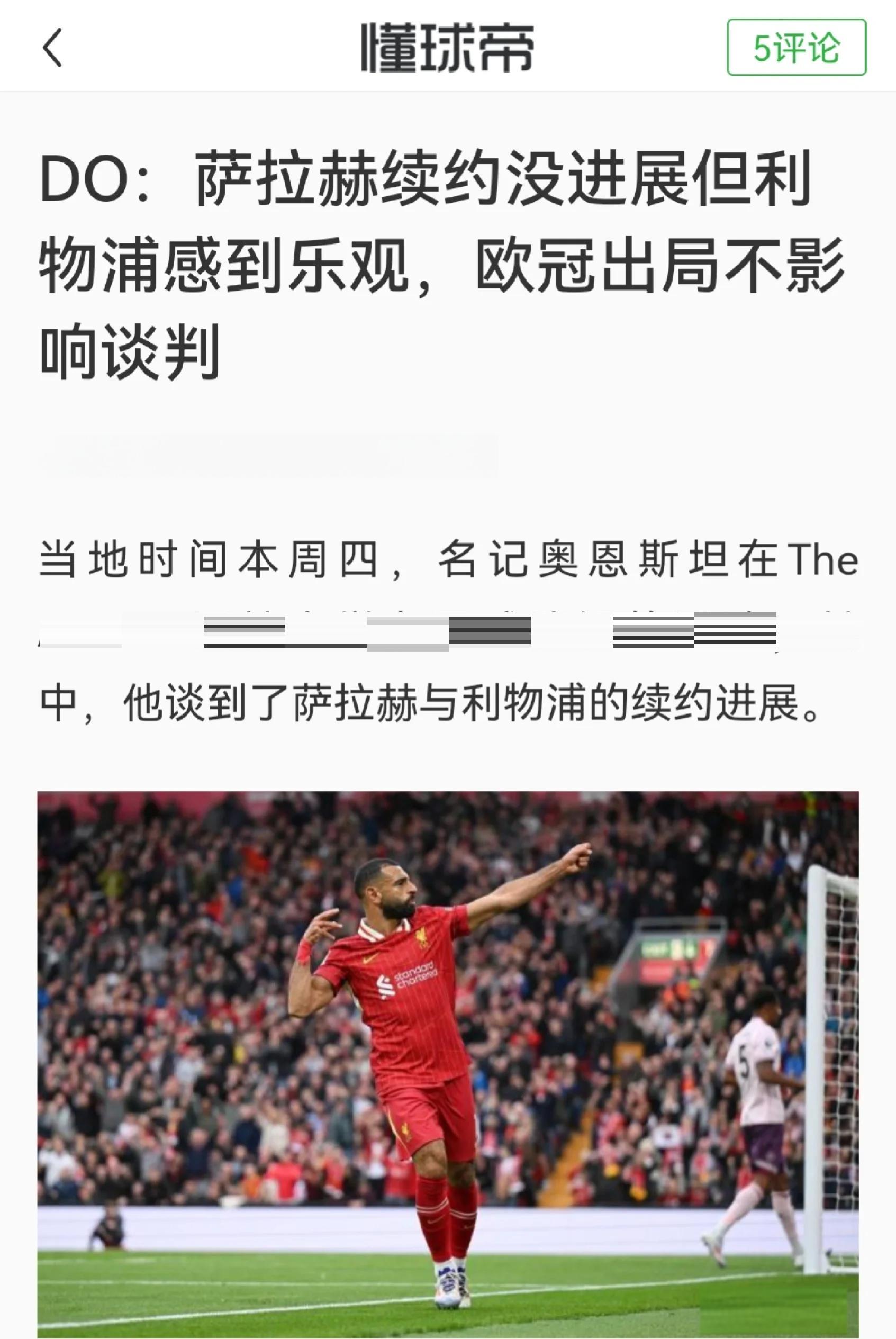 萨拉赫官方宣布重返赛场新规，快船引发争议！的简单介绍